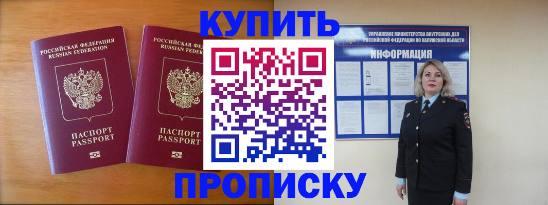 временная регистрация в квартире в Плавске