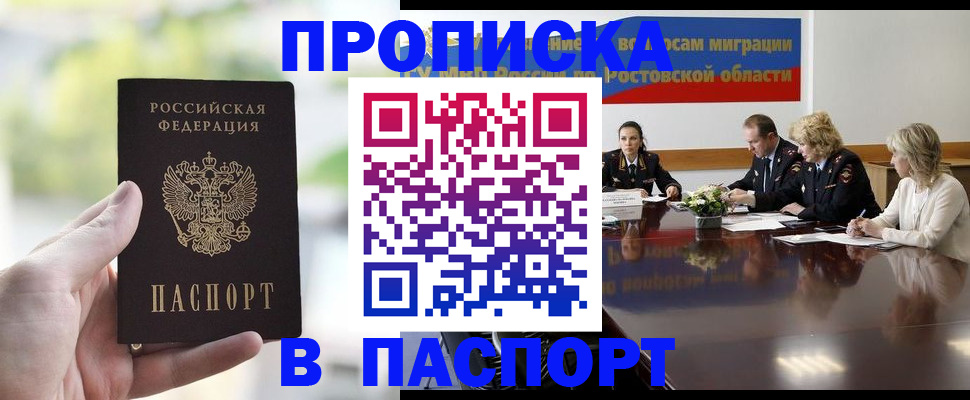 прописка от собственника в Плавске